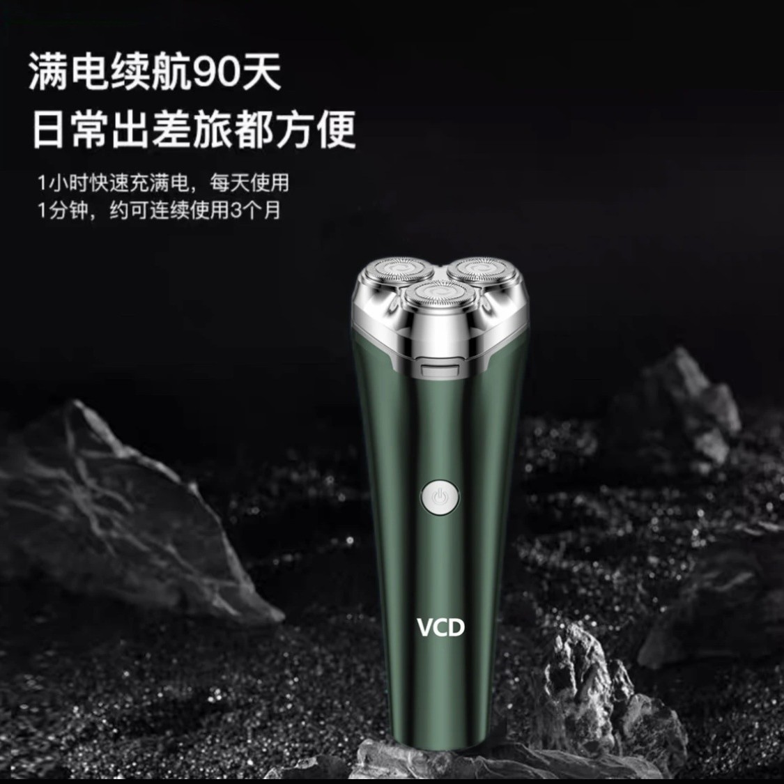 VCD剃须刀充电电动男士刮胡刀浮动3刀头USB充电302型号