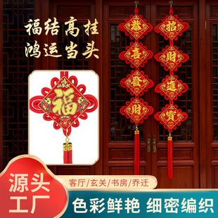 新年中国结鸿运当头福字客厅背景墙挂件过年装饰春节四字对联横批