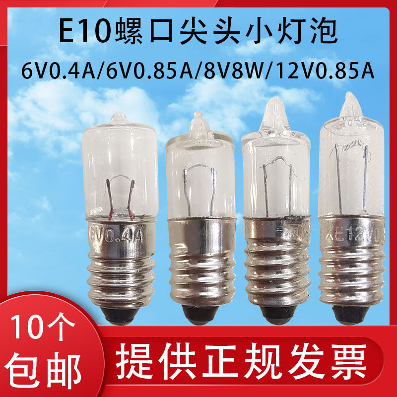 老式手电筒尖头小灯泡E10螺口