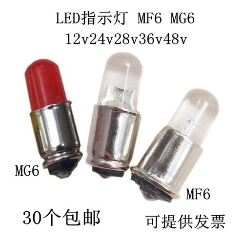 灯泡MG6仪器设备指示灯led灯珠