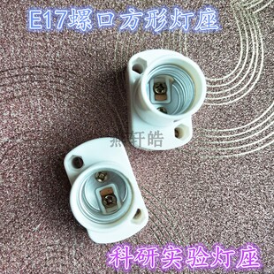 小螺口灯头E12灯座E14灯座E17灯座方形展示灯座led灯具灯饰配件