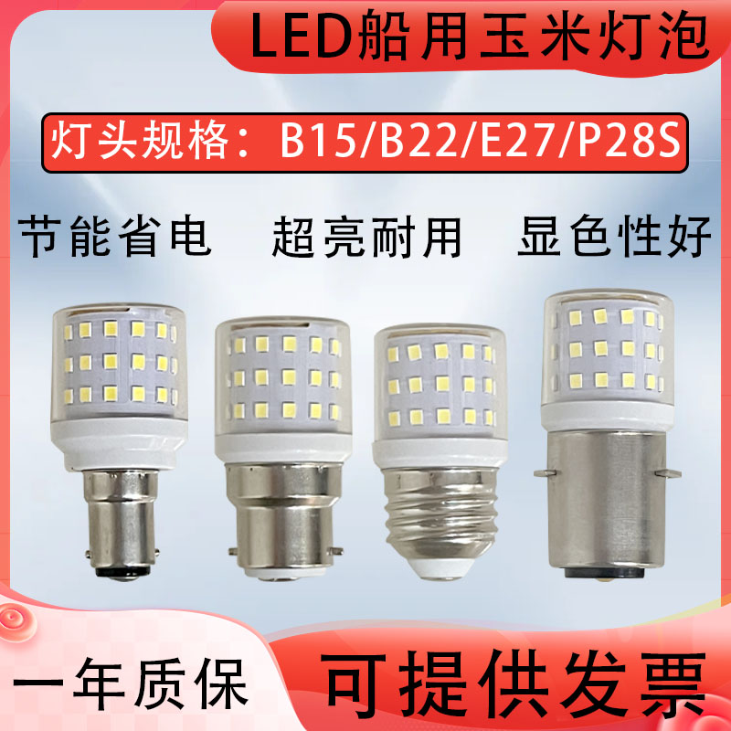 B15B22E27P28S卡口LED玉米灯
