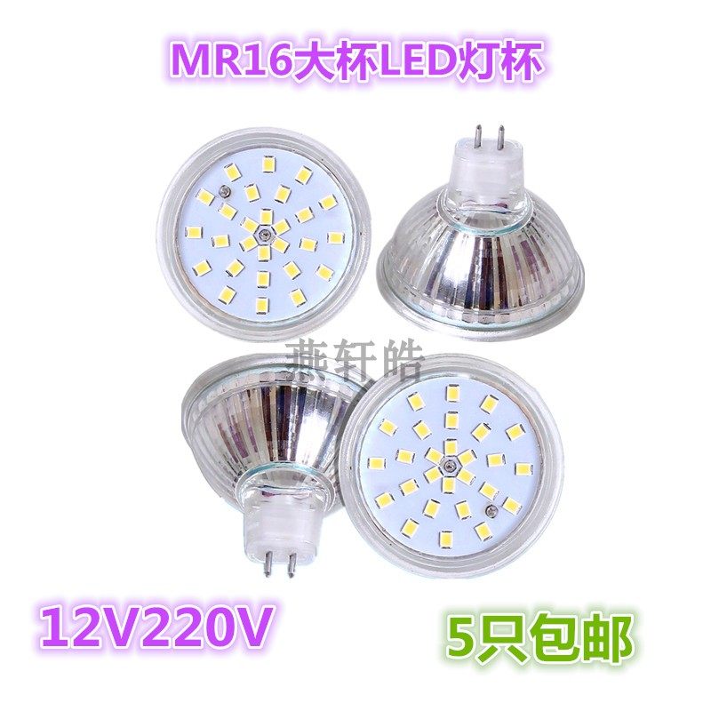 LED灯杯mr16贴片插针天花灯