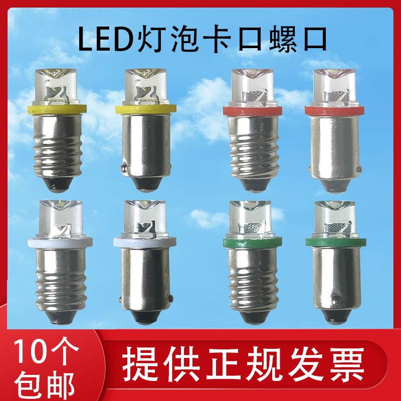 LED信号指示灯E10螺口B9卡口