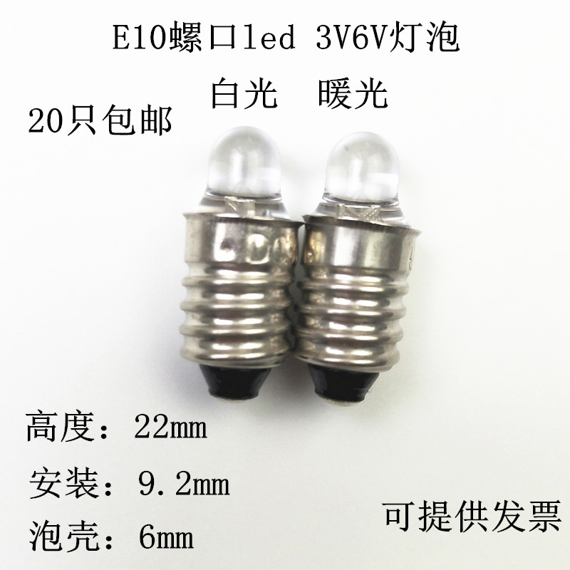 LED手电筒聚光灯泡E10螺口