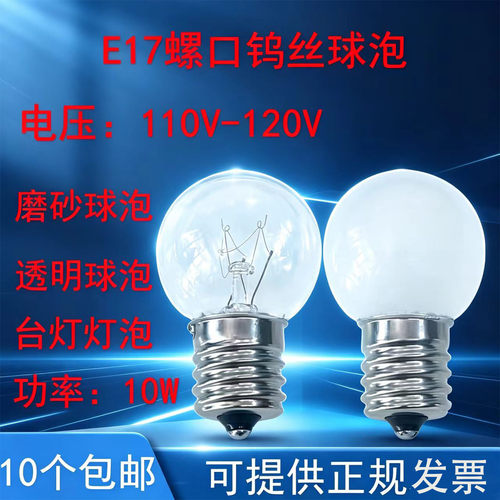日本台灯灯泡E17螺口灯泡G30球泡
