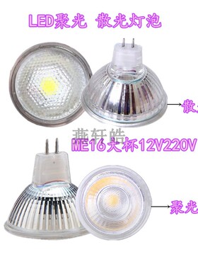LED灯杯天花灯杯灯装饰灯MR16 12V220V5W口径50MM射灯牛眼灯大杯