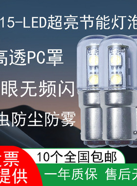 船用LED灯泡卡口B15D双触点插口应急光源24V110V220V3W航行信号灯
