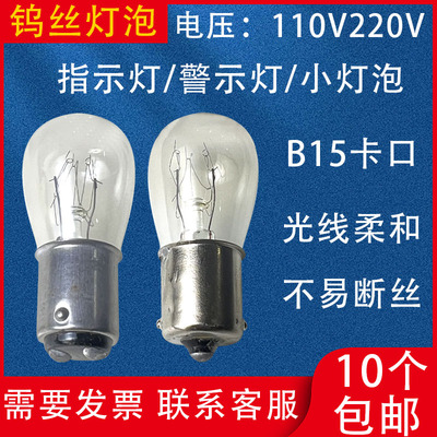 B15电机车指示灯泡220V110V15W