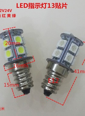 E12螺口三色报警灯LED12V24V3W5W机床仪器灯塔航行指示小灯泡灯珠