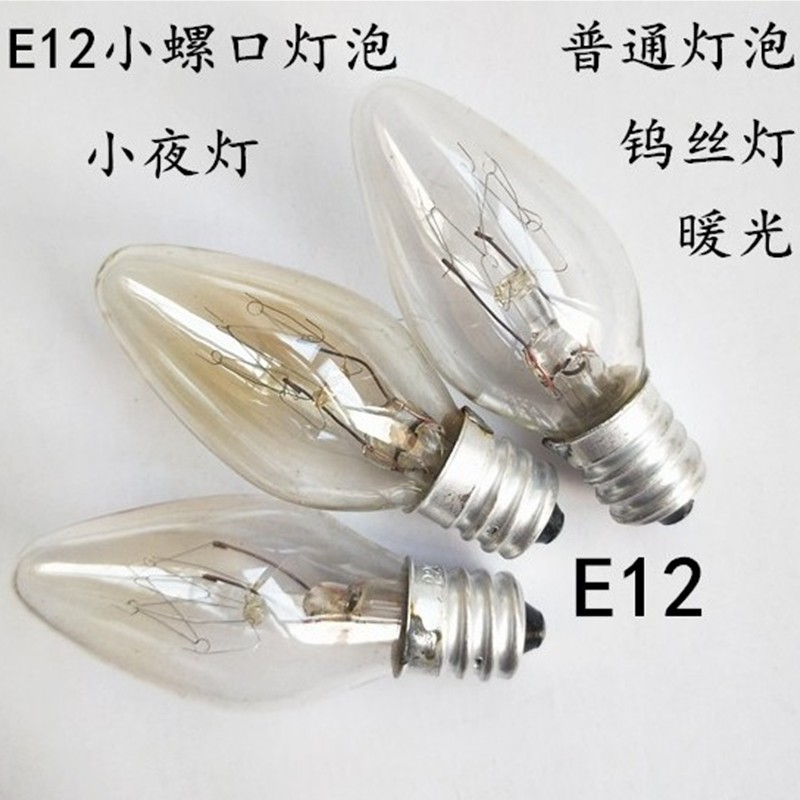 小夜灯灯泡香薰灯灯泡钨丝灯