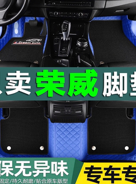 荣威e950汽车脚垫E550全大包围550专用550s车marvelx原厂地毯丝圈