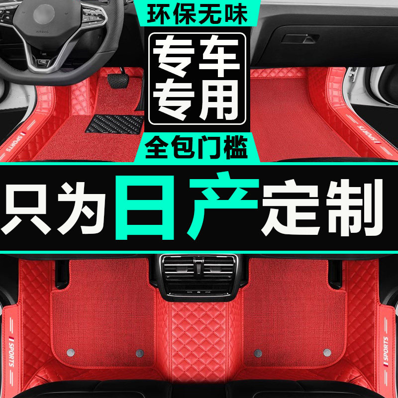 骐达全包围丝圈大翻边汽车脚垫