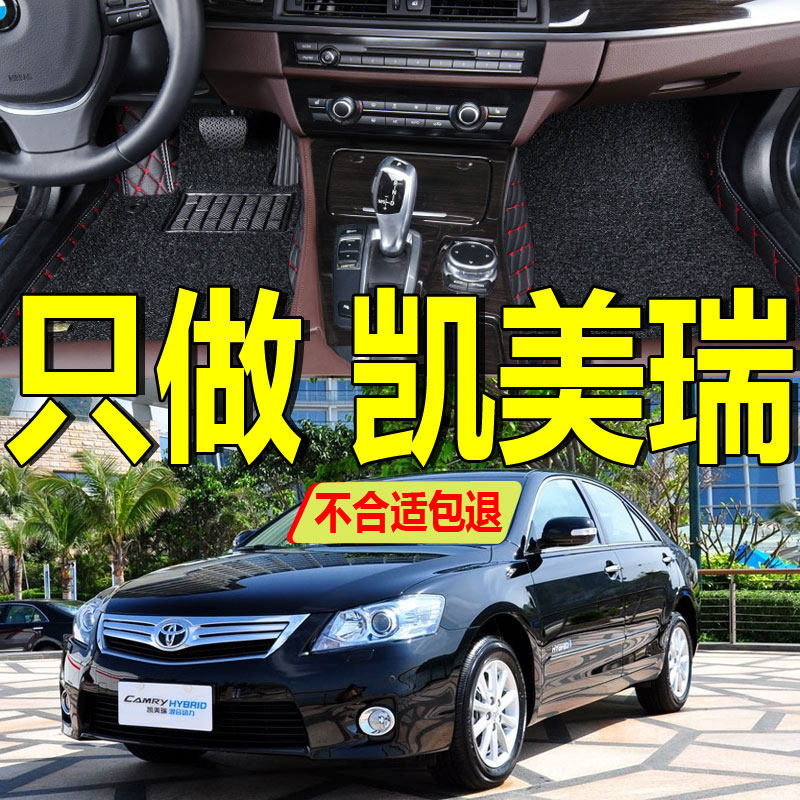 广汽凯美瑞第六代05/06/07/08/09年10老款汽车脚垫全包围11大