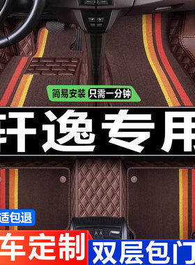 2020脚垫东风日产全包围
