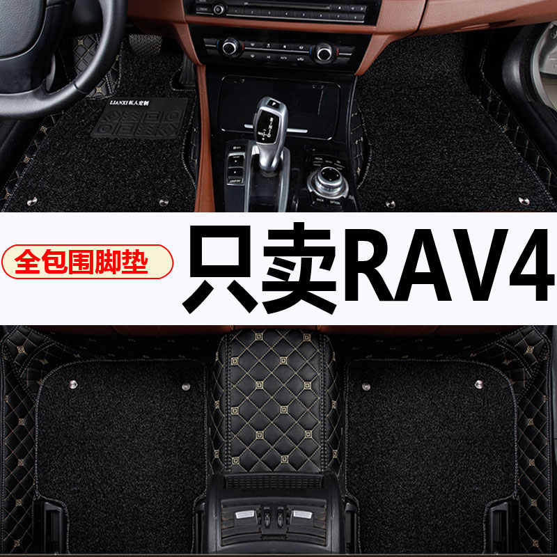 丰RAV4汽车脚垫全包围专用08/2009/10/11年2012/2013/2015老款