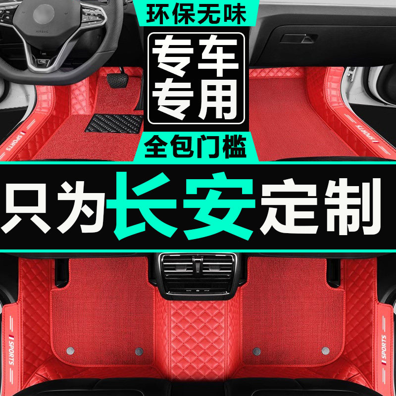 x5plus汽车脚垫长安欧尚全包围