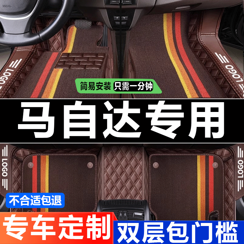 专用于全包丝圈脚垫马自达