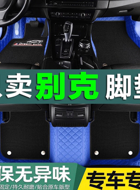 22/23款2022/2023别克威朗Pro乐享ProGS追风版专用全包围汽车脚垫