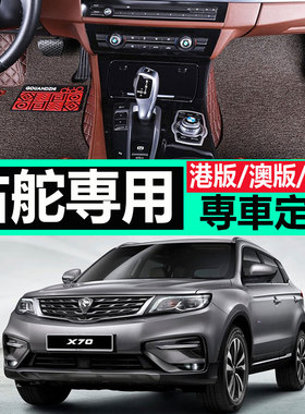 右驾驶右舵右軚proton宝腾saga persona iriz exora x70汽车脚垫