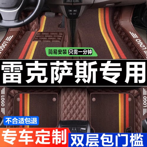 凌志科雷傲全包围汽车脚垫