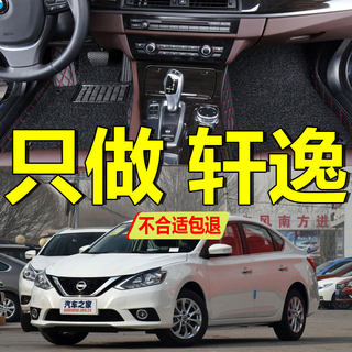 2019款轩逸经典19 2018新轩逸车18地毯地汽车脚垫全包围大