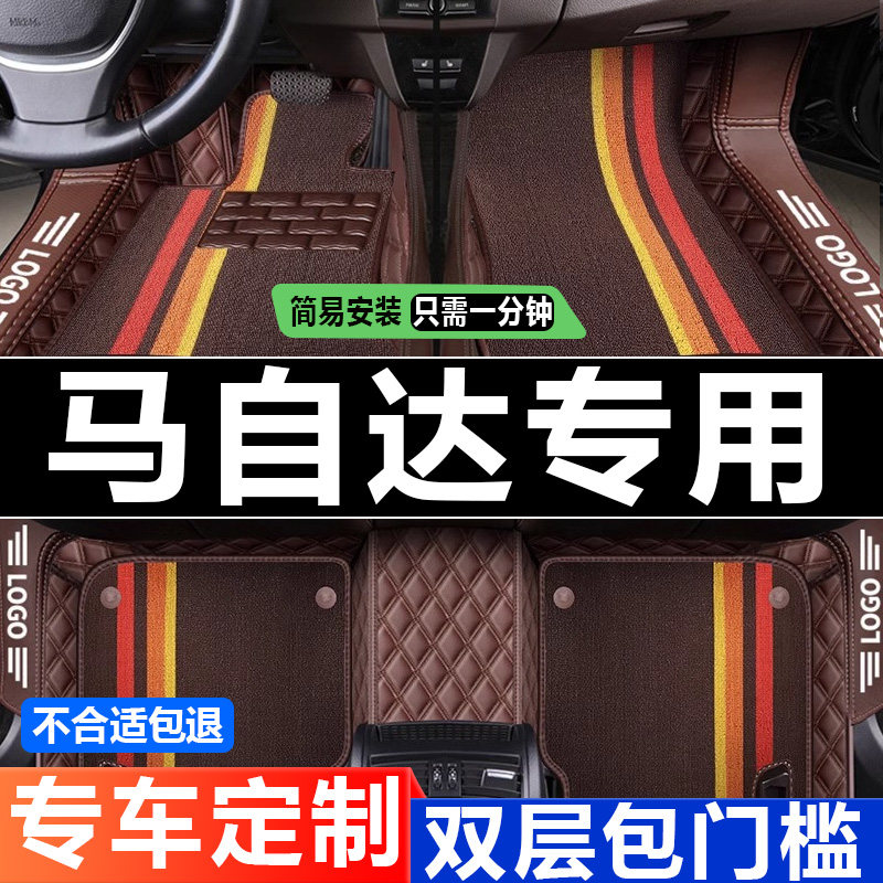 2022脚垫马自达全包围