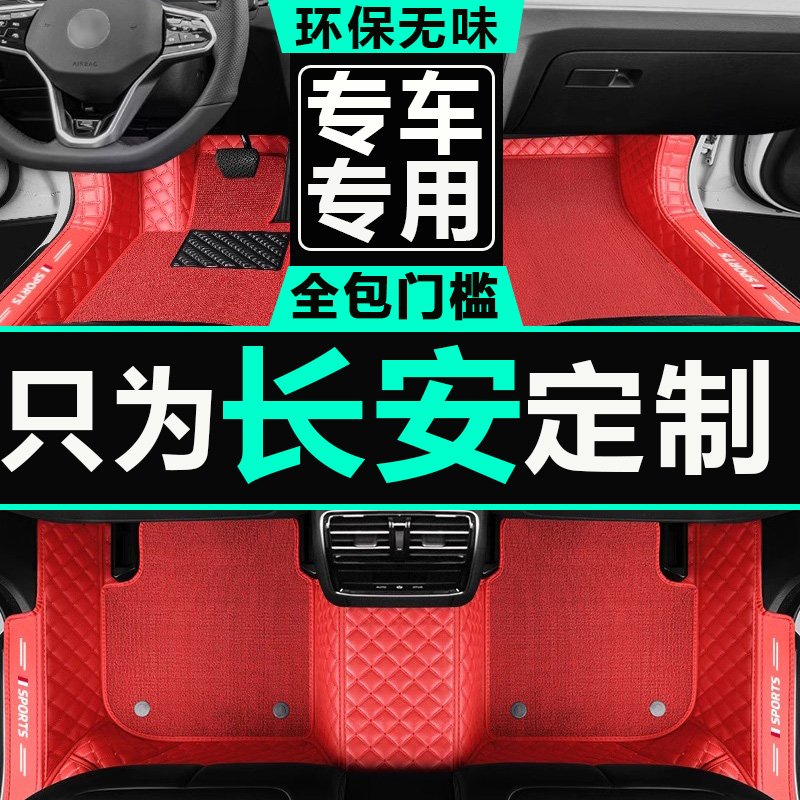 脚垫长安逸动全包围手动挡