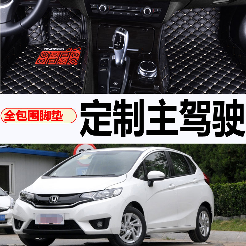 飞度汽车全包围脚垫本田