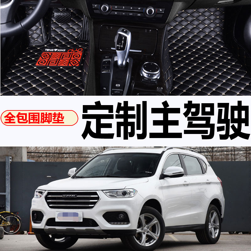适用脚垫长城哈弗全包围