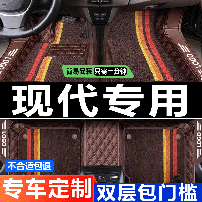 2018款北京现代新款领动精英型专用全大包围汽车脚垫全包地毯式18