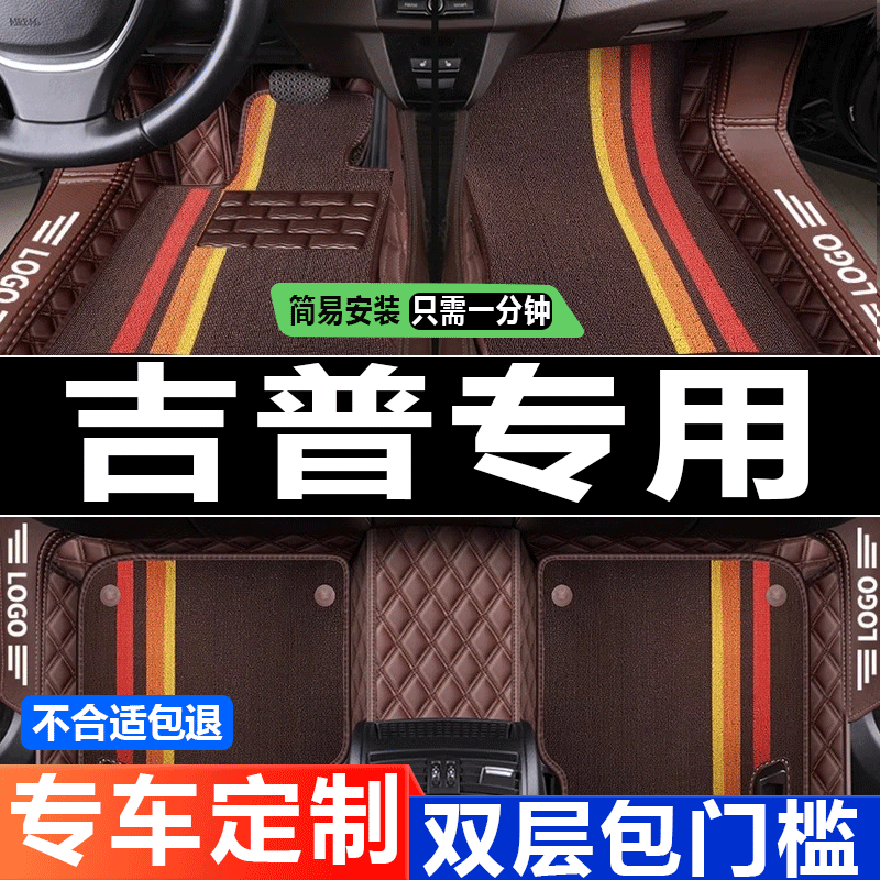 吉普自由光指南者汽车脚垫jeep