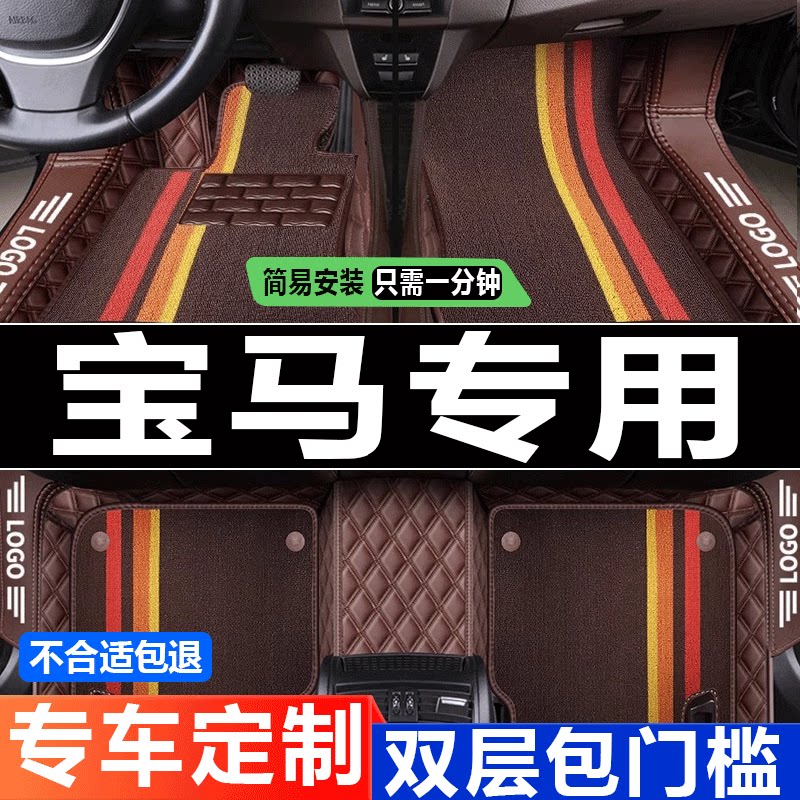 华晨宝马5系523Li/2010/2011/2012/2013/2014/2015年款全包围脚垫