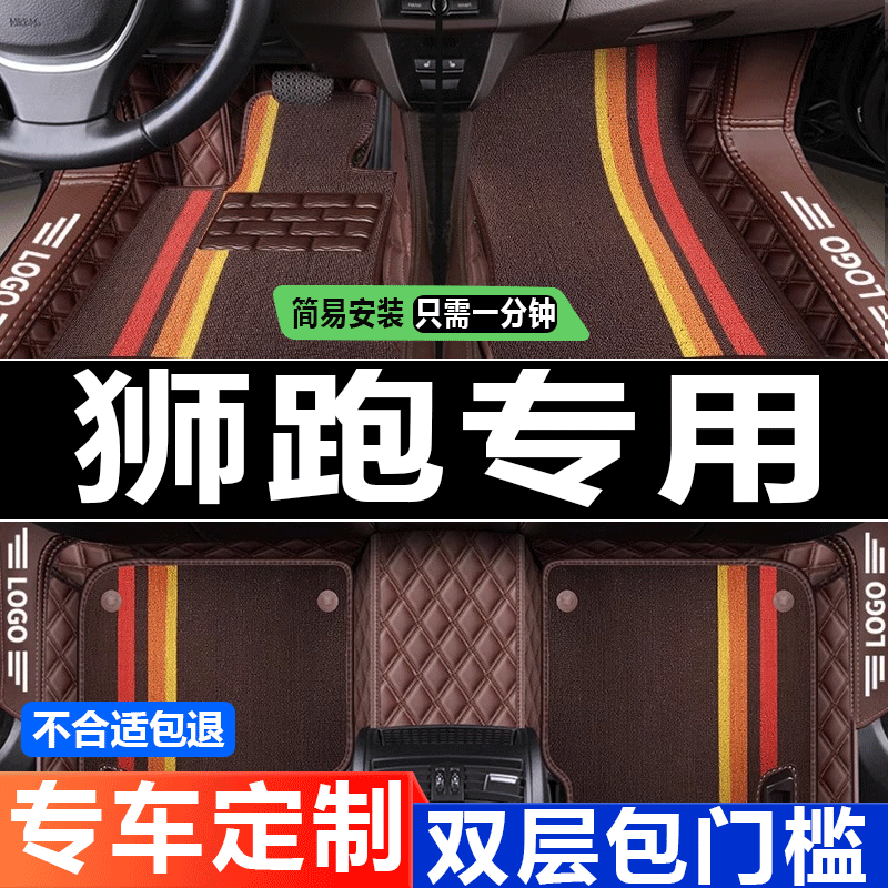 东风悦达起亚狮跑10 11 12 13年2014款汽车脚垫全包围老款脚踏垫