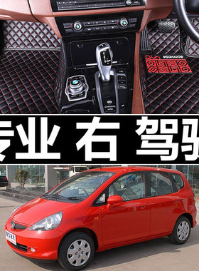 右舵 飞度JAZZ右驾驶肽GD1 老款飞度右舵脚垫地毯地垫专用脚垫