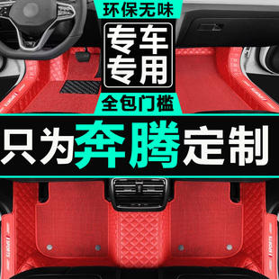 老款09/10/11/12/13年奔腾B50/B70大全包围16/17汽车脚垫防水14