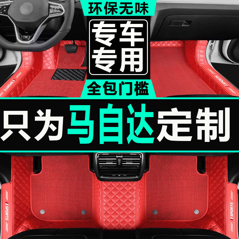 马自达进口全包围双层汽车脚垫