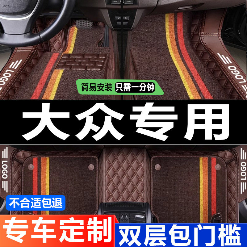 大众途岳脚垫地毯内饰全包围丝圈