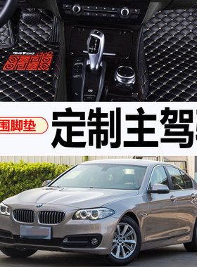 宝马520i 525i 530i 523i汽车单个主驾驶脚垫专用14 15 16 17年款