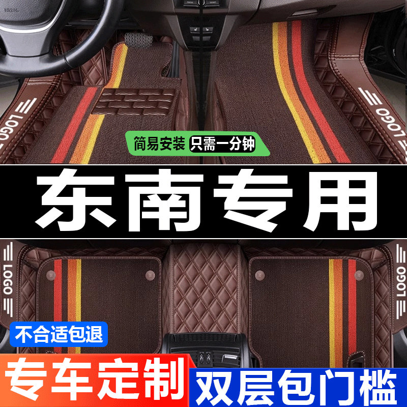 dx7汽车脚垫东南菱悦全包围