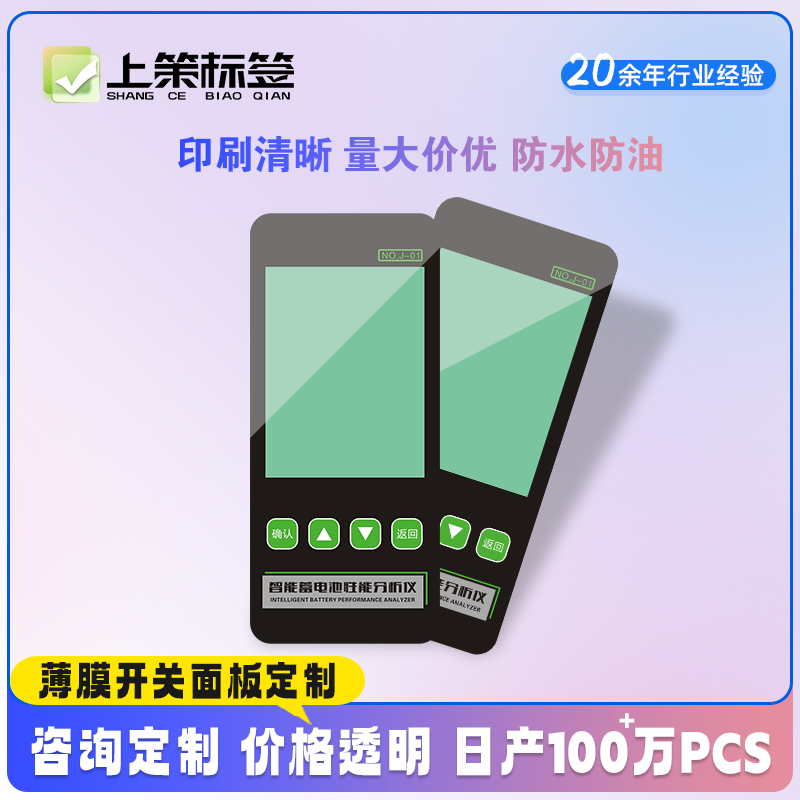 薄膜开关仪器定制保护膜按键膜控制面板数字显示面板贴工业家居