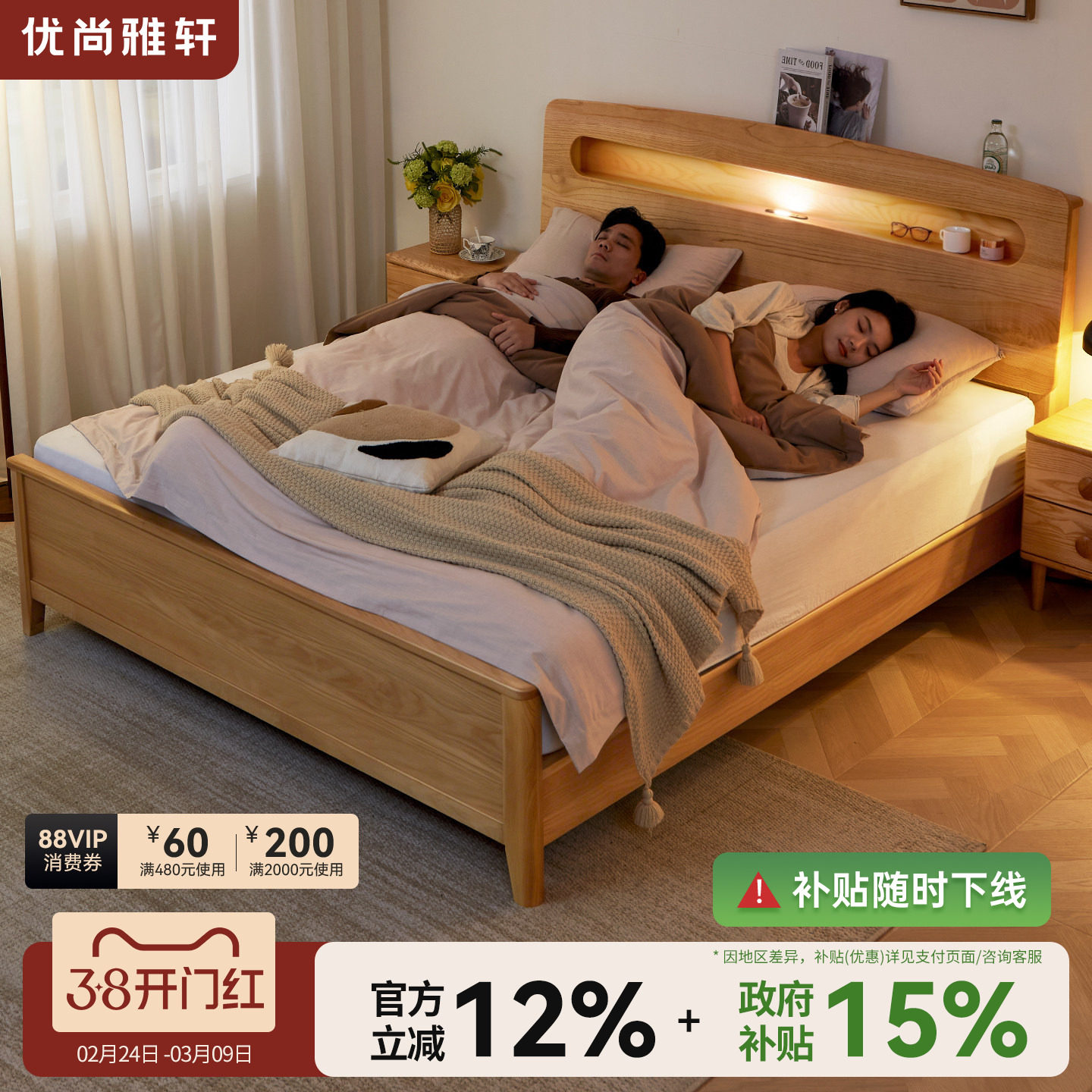 优尚雅轩白蜡木实木床家用1.8米原木风双人床2026年新款婚床夜灯