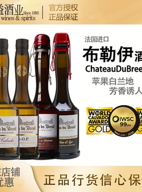 布勒伊卡巴度斯2年/VSOP/5年/8年苹果白兰地 Breuil Calvados