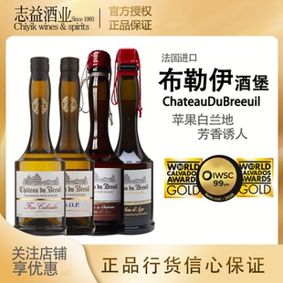 Breuil 布勒伊卡巴度斯2年 8年苹果白兰地 5年 Calvados VSOP