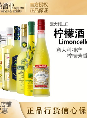 LUXARDO LIMONCELLO 路萨朵柠檬切罗力娇酒利口酒 正品保证