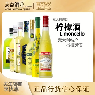 LIMONCELLO LUXARDO 路萨朵柠檬切罗力娇酒利口酒 正品 保证