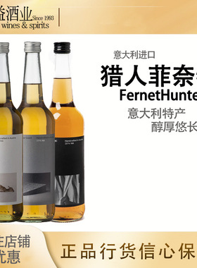 猎人菲奈特Hunter Fernet布兰卡苦酒 利口酒 正品行货 无盒