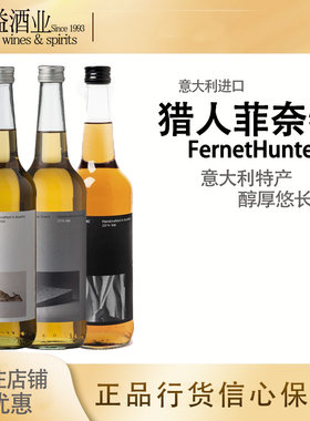 猎人菲奈特fernet行货无盒利口酒