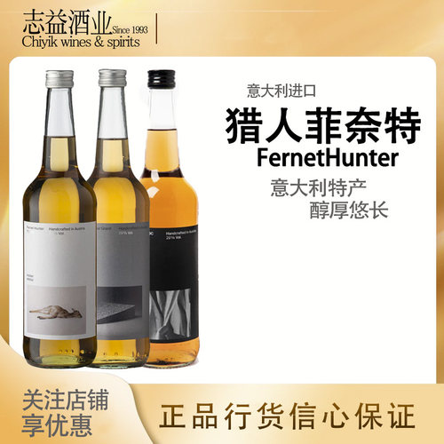 猎人菲奈特fernet行货无盒利口酒