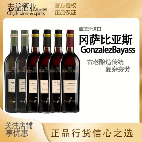 冈萨比亚斯雪莉酒醍醐